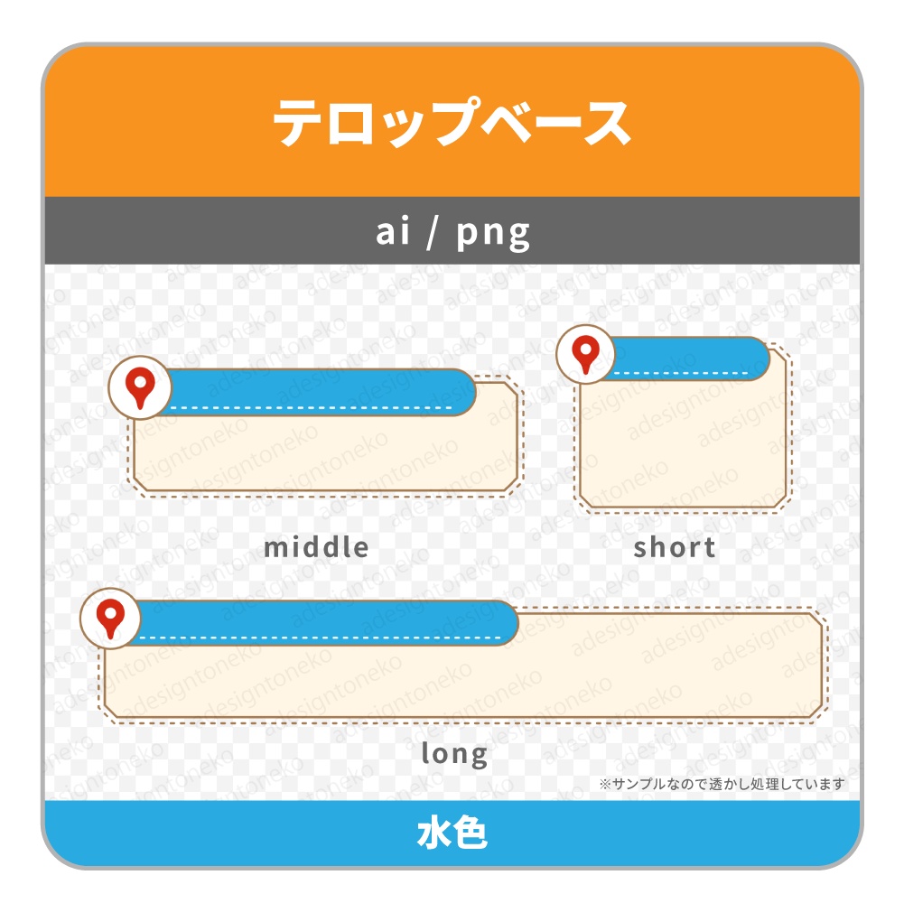 目的地アイコンの付いた2行のテロップベース・サブベース色付き