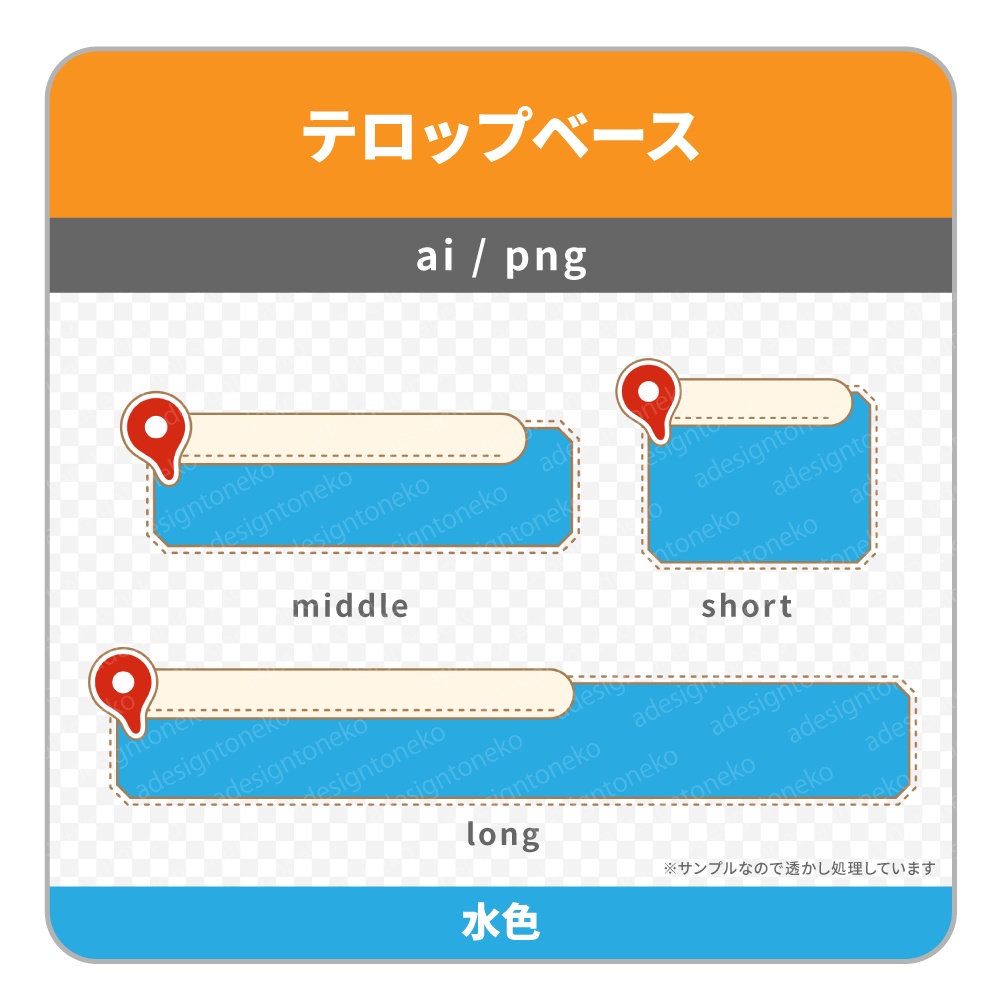目的地アイコンの付いた2行のテロップベース・メインベース色付き