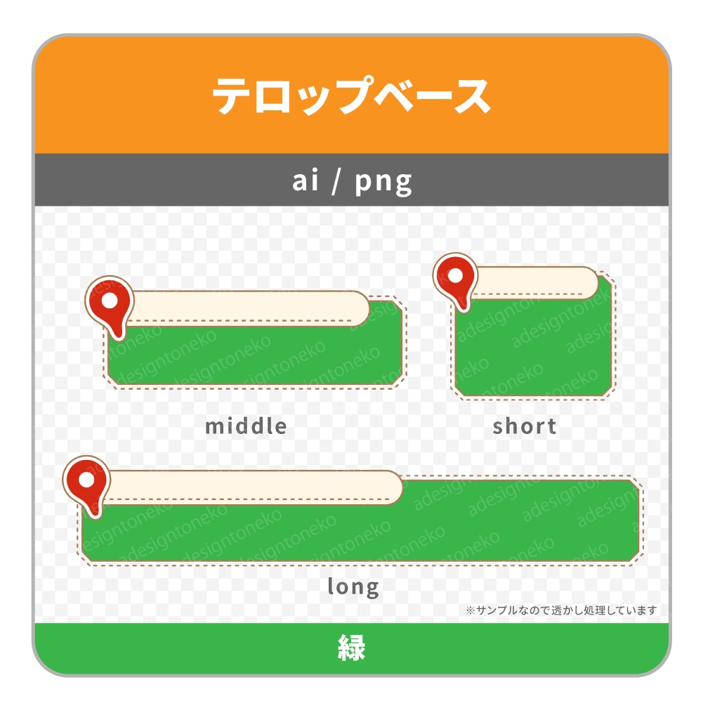 目的地アイコンの付いた2行のテロップベース・メインベース色付き
