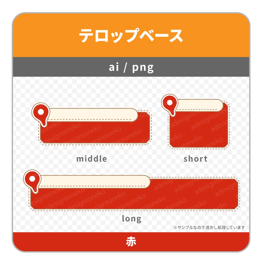 目的地アイコンの付いた2行のテロップベース・メインベース色付き