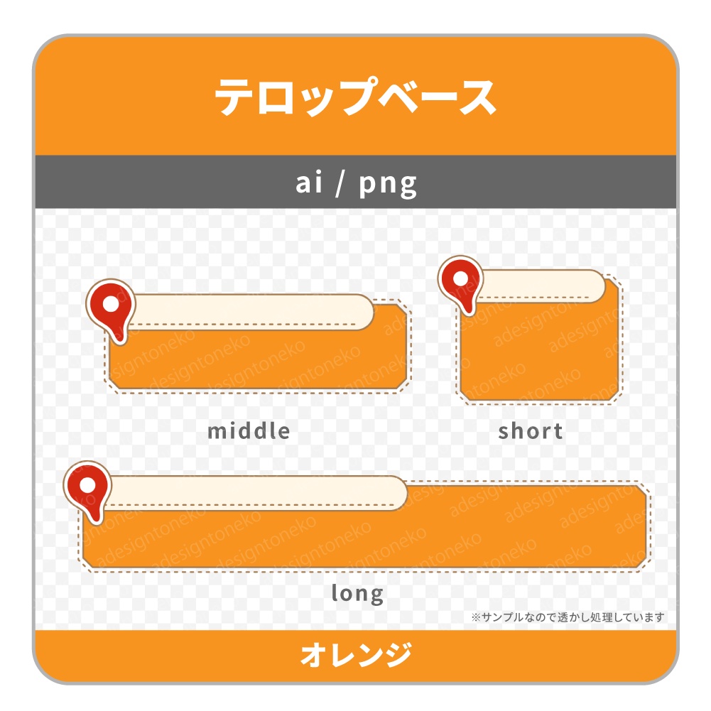 目的地アイコンの付いた2行のテロップベース・メインベース色付き