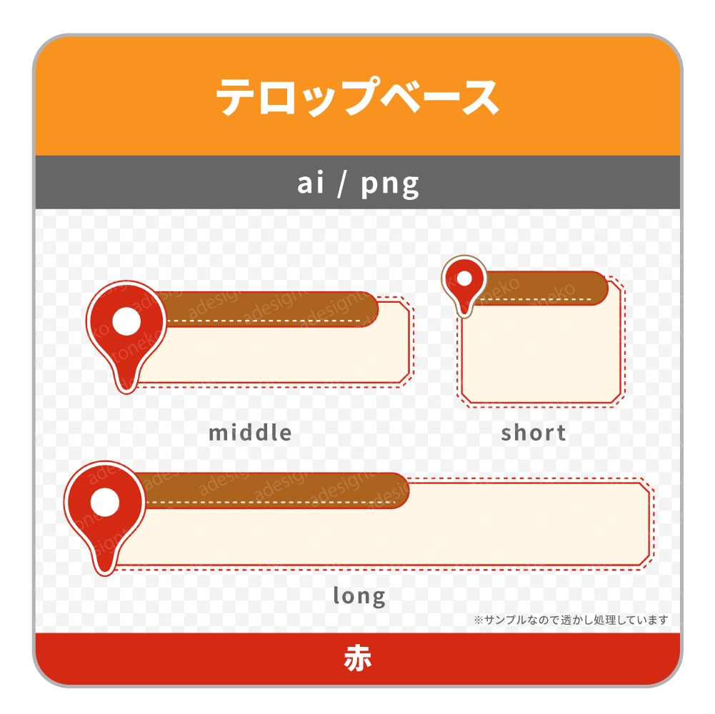 目的地アイコンの付いた2行のテロップベース・アイコン色付き