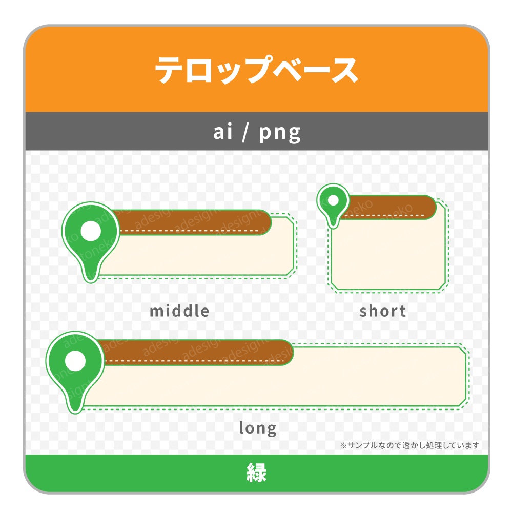 目的地アイコンの付いた2行のテロップベース・アイコン色付き
