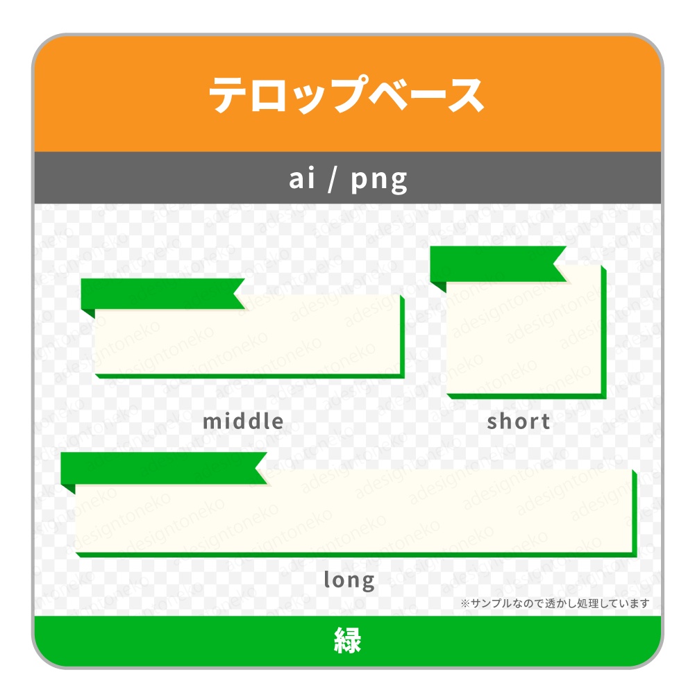 リボンのサブタイトルベース付きのテロップベース(3色)