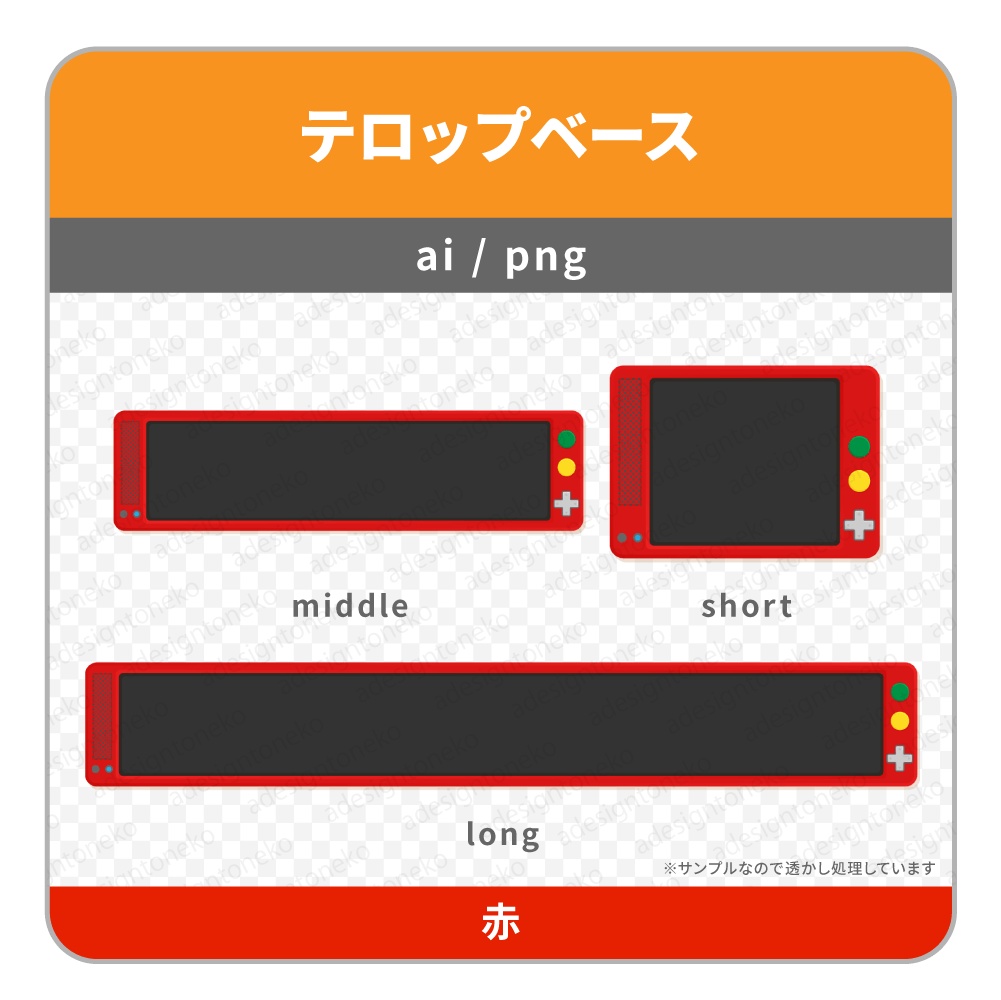 カラフルなゲーム機のテロップベース(6色)