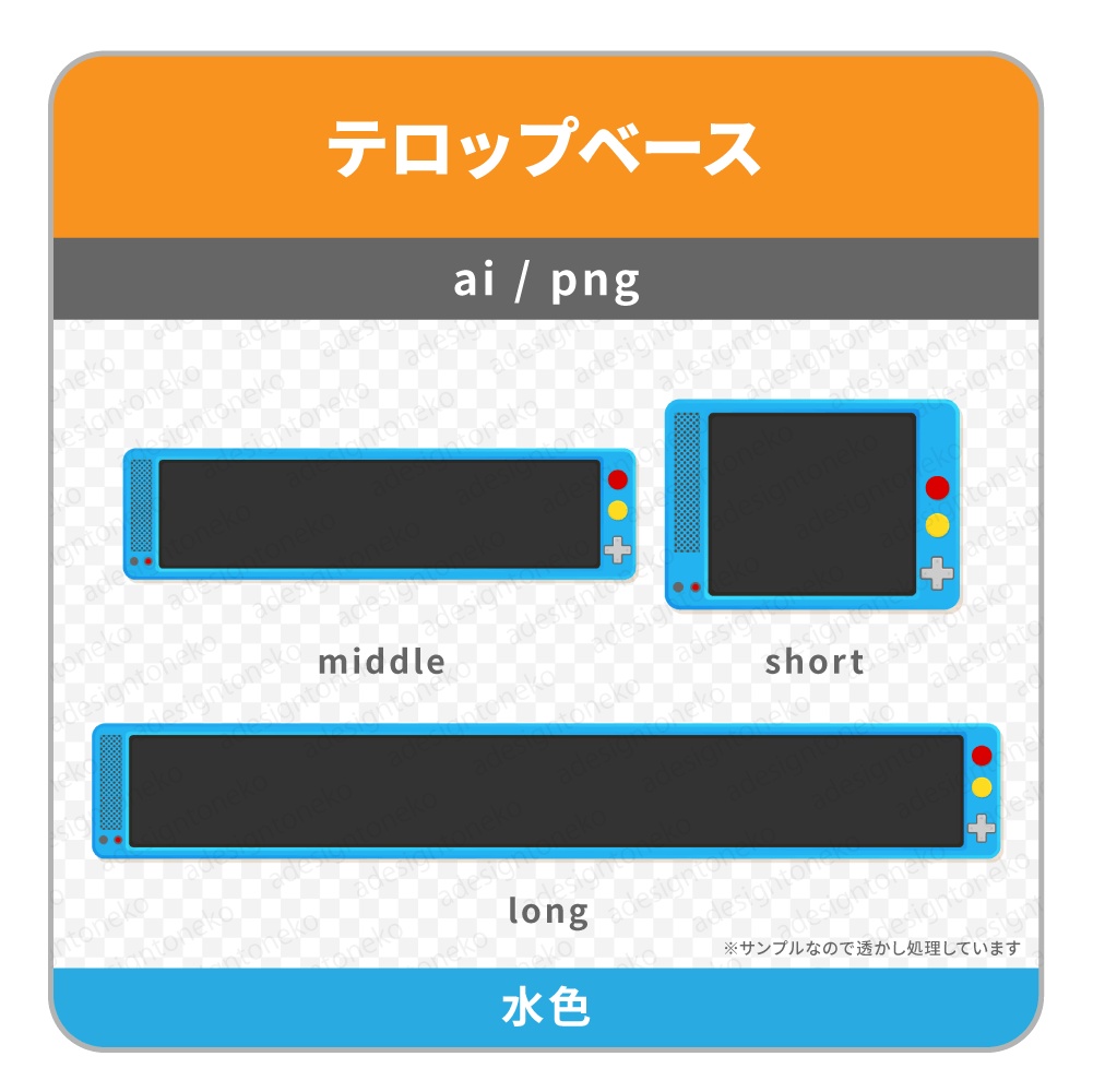 カラフルなゲーム機のテロップベース(6色)