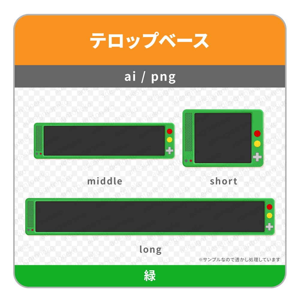 カラフルなゲーム機のテロップベース(6色)