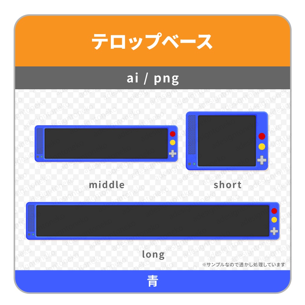 カラフルなゲーム機のテロップベース(6色)
