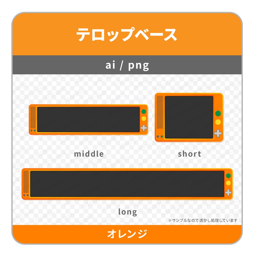 カラフルなゲーム機のテロップベース(6色)