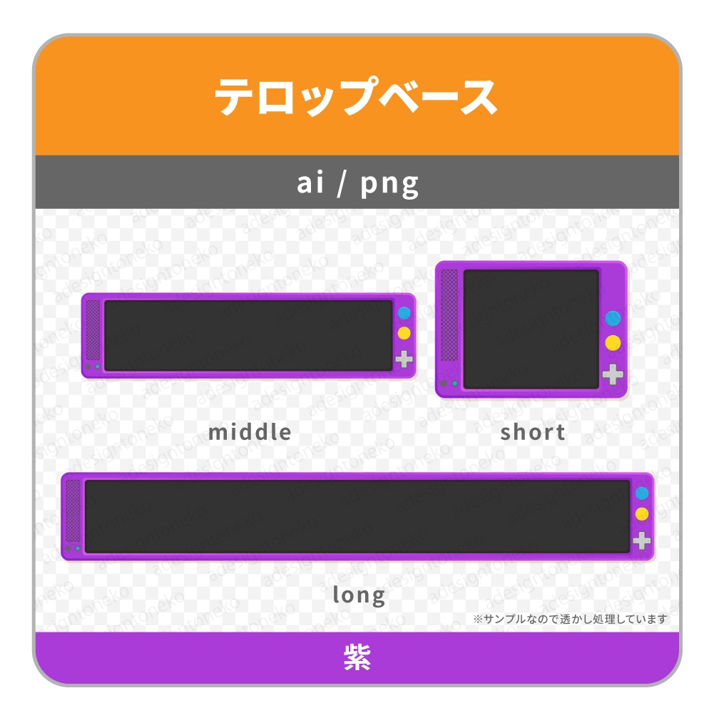 カラフルなゲーム機のテロップベース(6色)