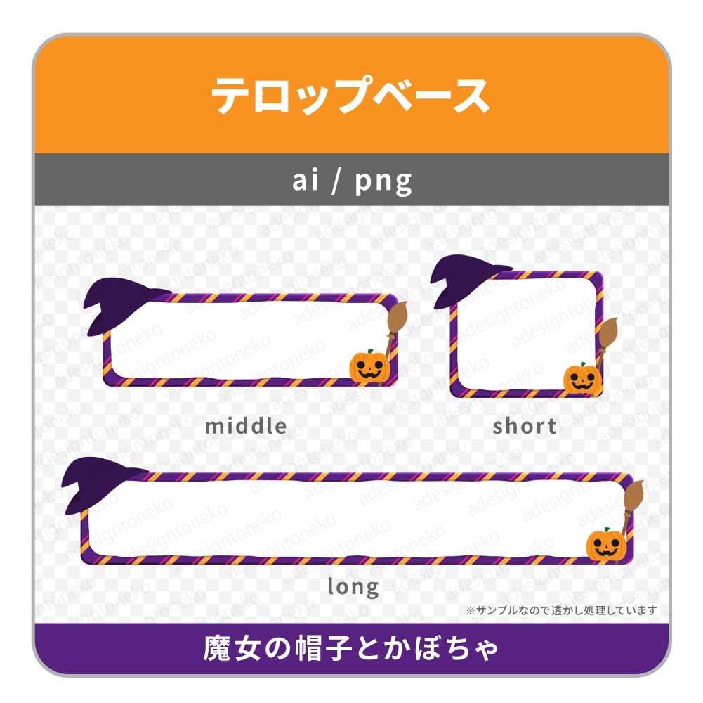 ハロウィンのテロップベースいろいろ