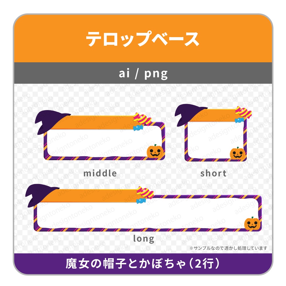 ハロウィンのテロップベースいろいろ