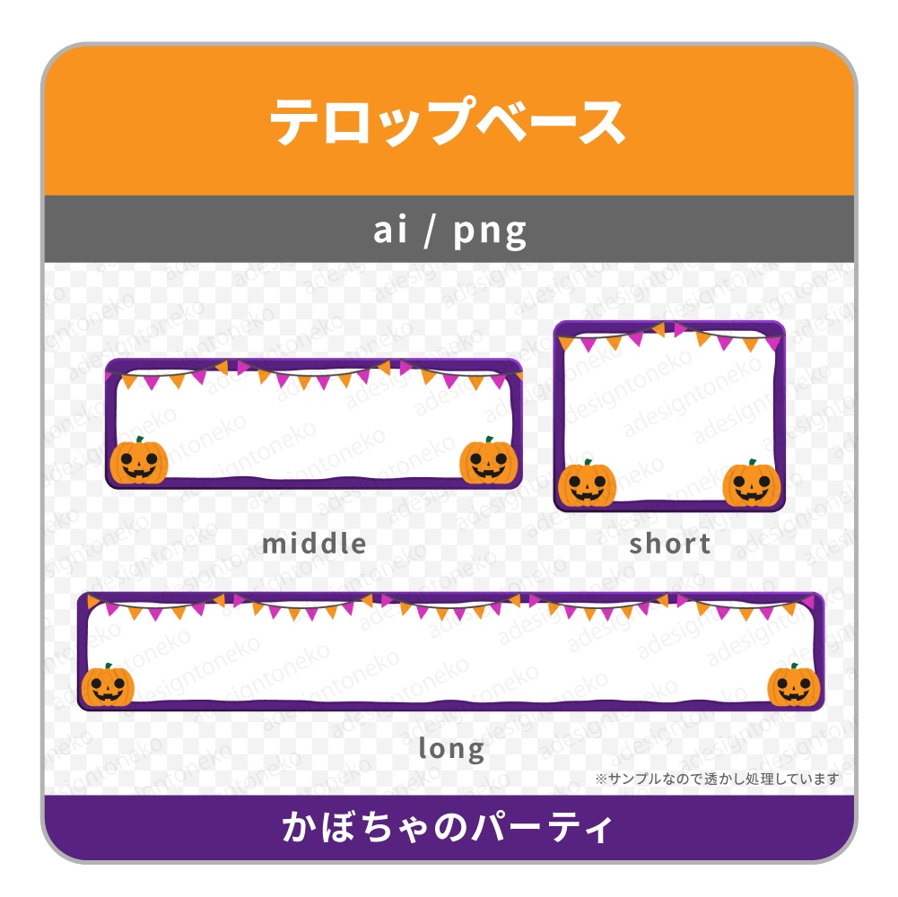 ハロウィンのテロップベースいろいろ
