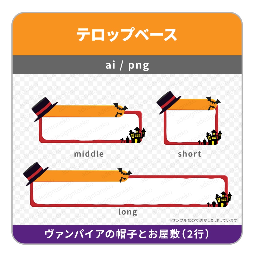 ハロウィンのテロップベースいろいろ