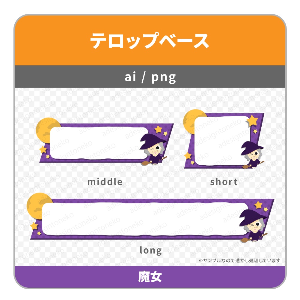 ハロウィンのキャラクターイラスト付きのテロップベース・平行四辺形(4種)