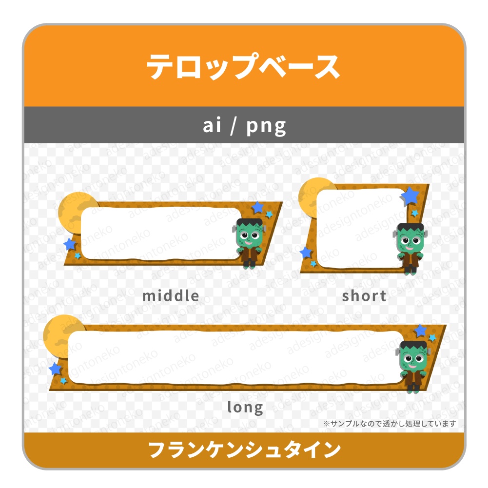 ハロウィンのキャラクターイラスト付きのテロップベース・平行四辺形(4種)