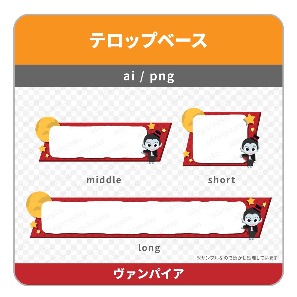 ハロウィンのキャラクターイラスト付きのテロップベース・平行四辺形(4種)