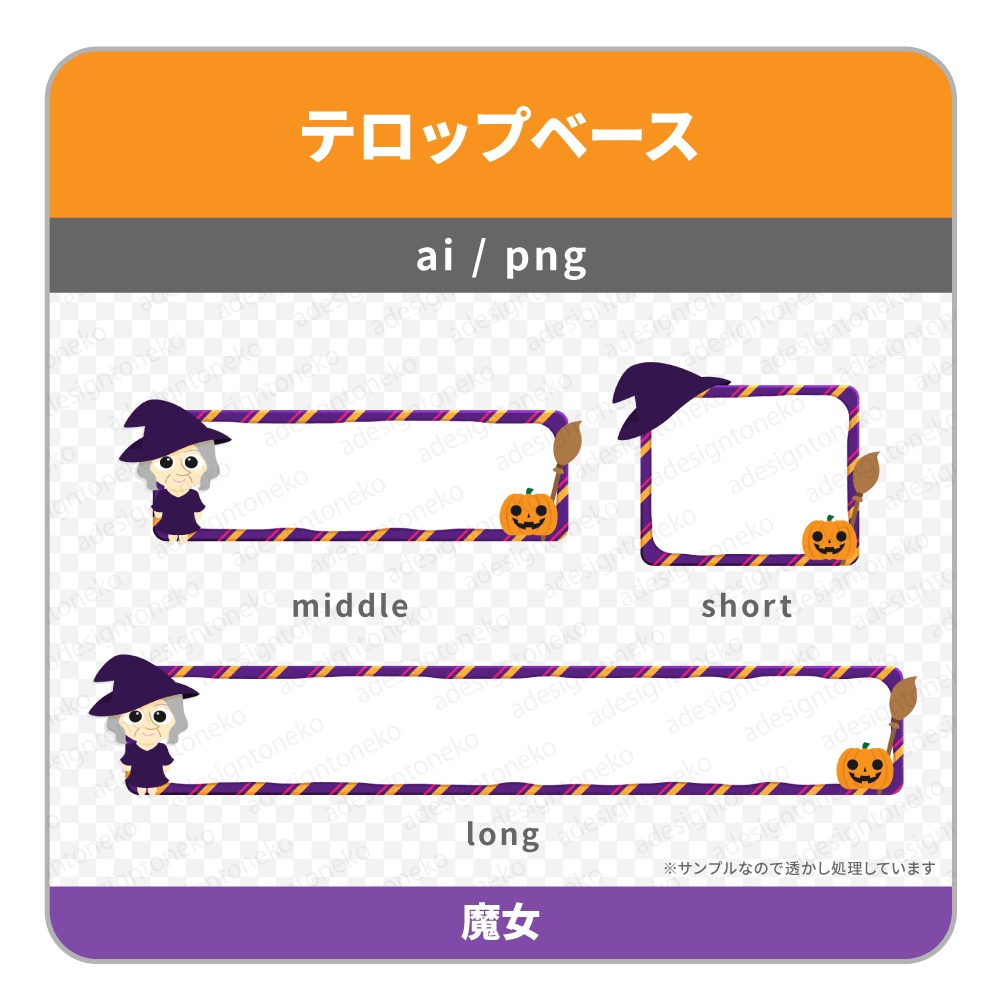 ハロウィンのキャラクターイラスト付きのテロップベース(4種)