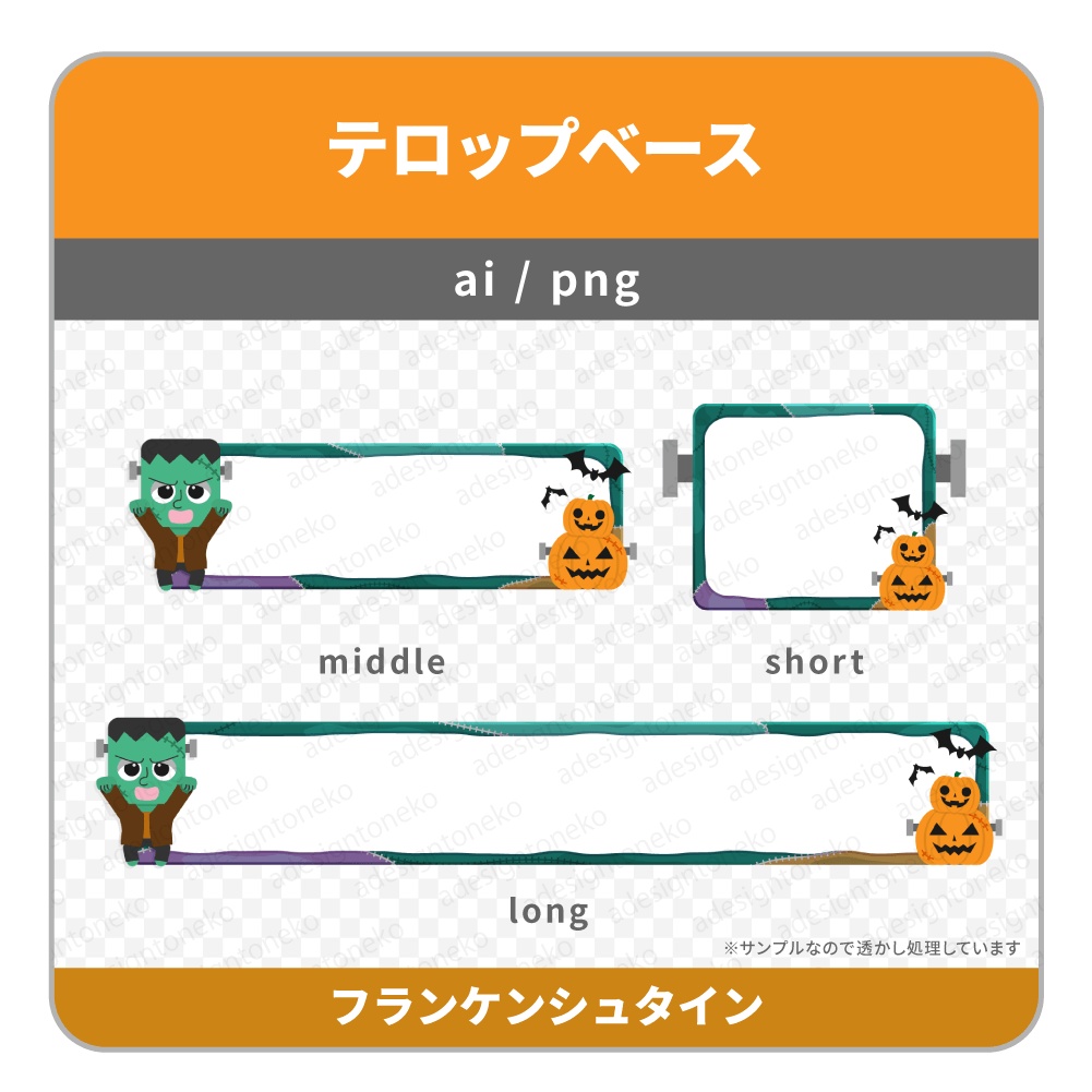 ハロウィンのキャラクターイラスト付きのテロップベース(4種)