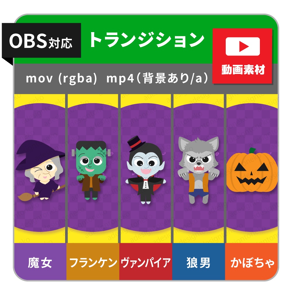 ハロウィンのトランジション