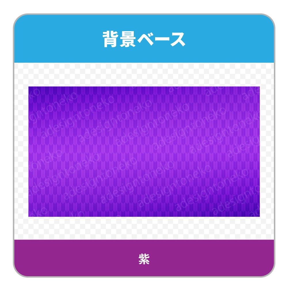 矢絣柄の背景ベース(7色)