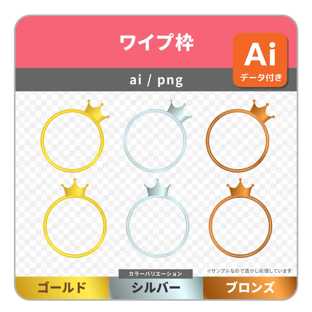 金・銀・銅!王冠付きのワイプ枠(6種セット)