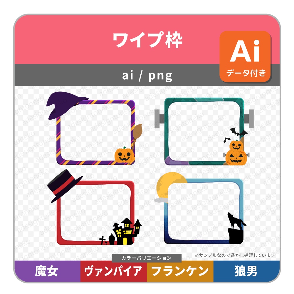 ハロウィンのモチーフが付いたワイプ枠(4種セット)