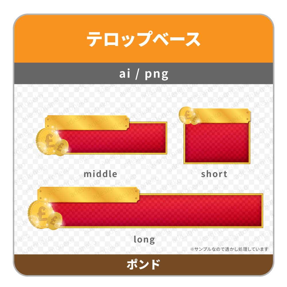 いろいろなお金のイラストがついた赤ベースのテロップベース(2行)