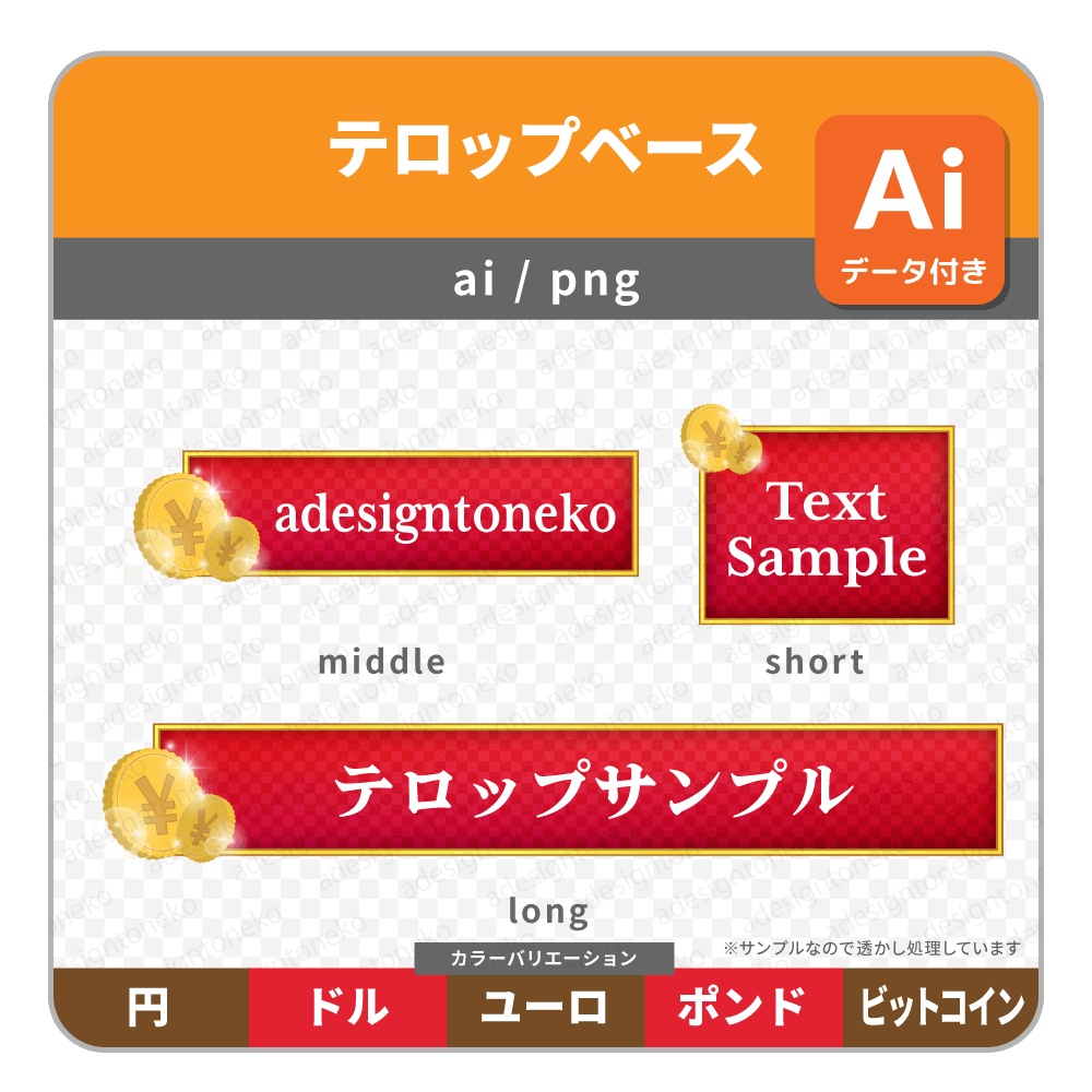 いろいろなお金のイラストがついた赤ベースのテロップベース(1行)