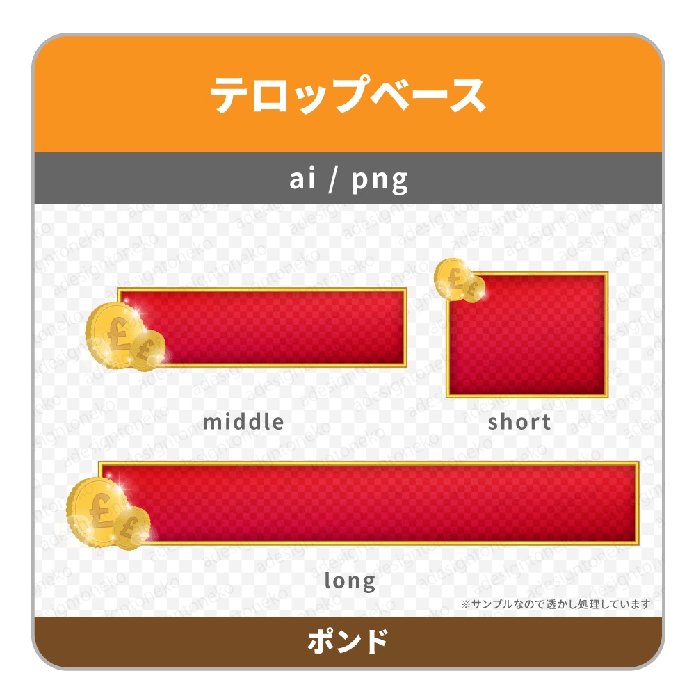 いろいろなお金のイラストがついた赤ベースのテロップベース(1行)
