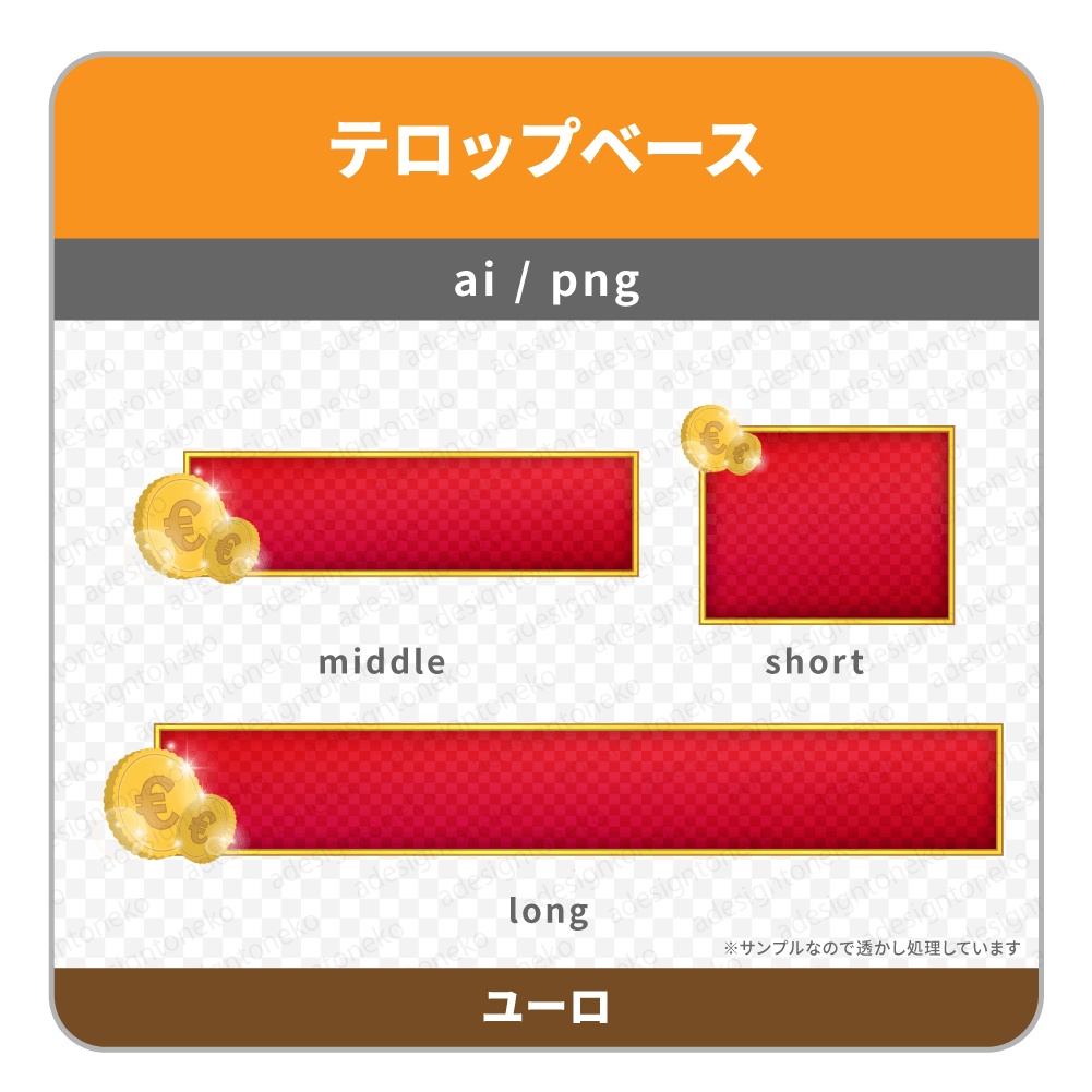 いろいろなお金のイラストがついた赤ベースのテロップベース(1行)