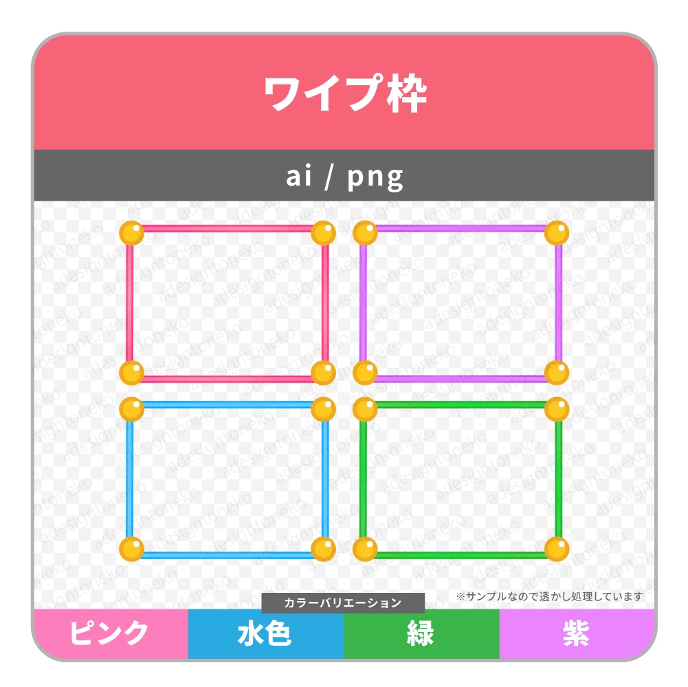 四隅の丸がポイントの可愛いワイプ枠(3色)