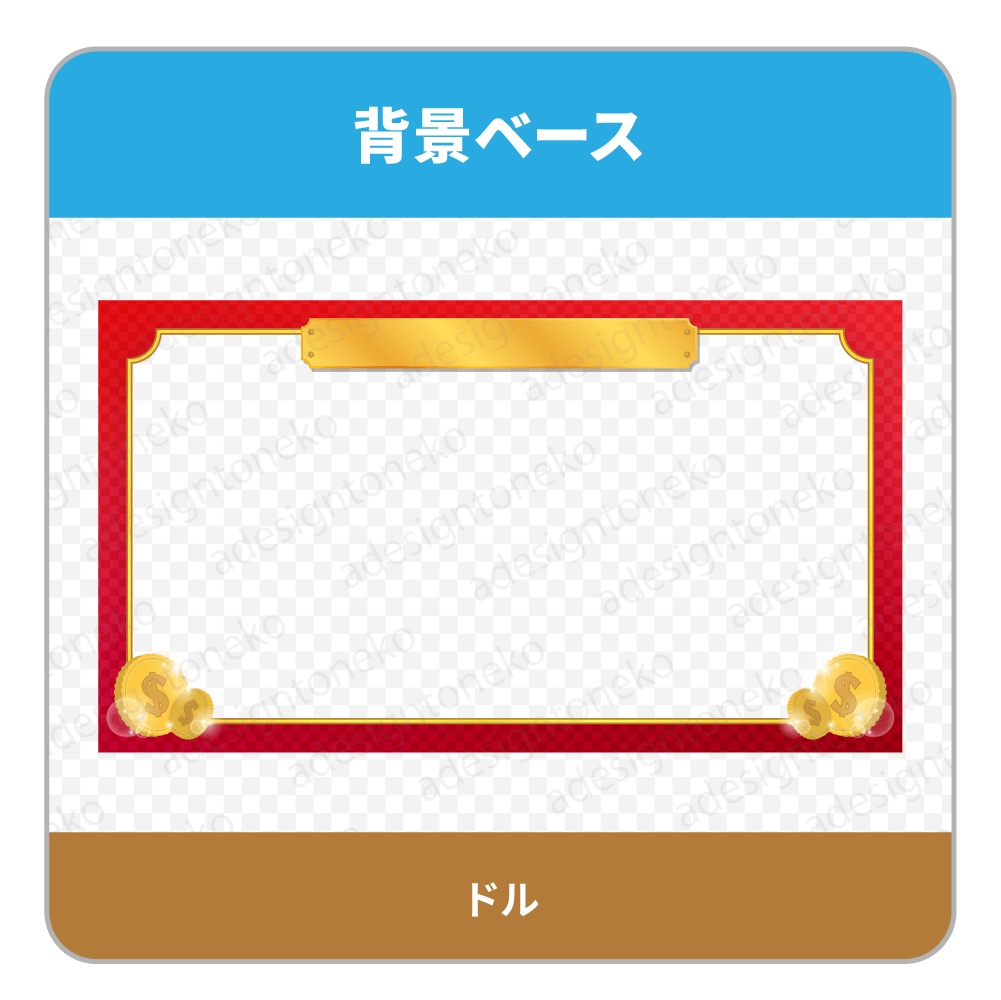 いろいろなお金のイラストがついた画面枠(タイトルテロップベース付き)