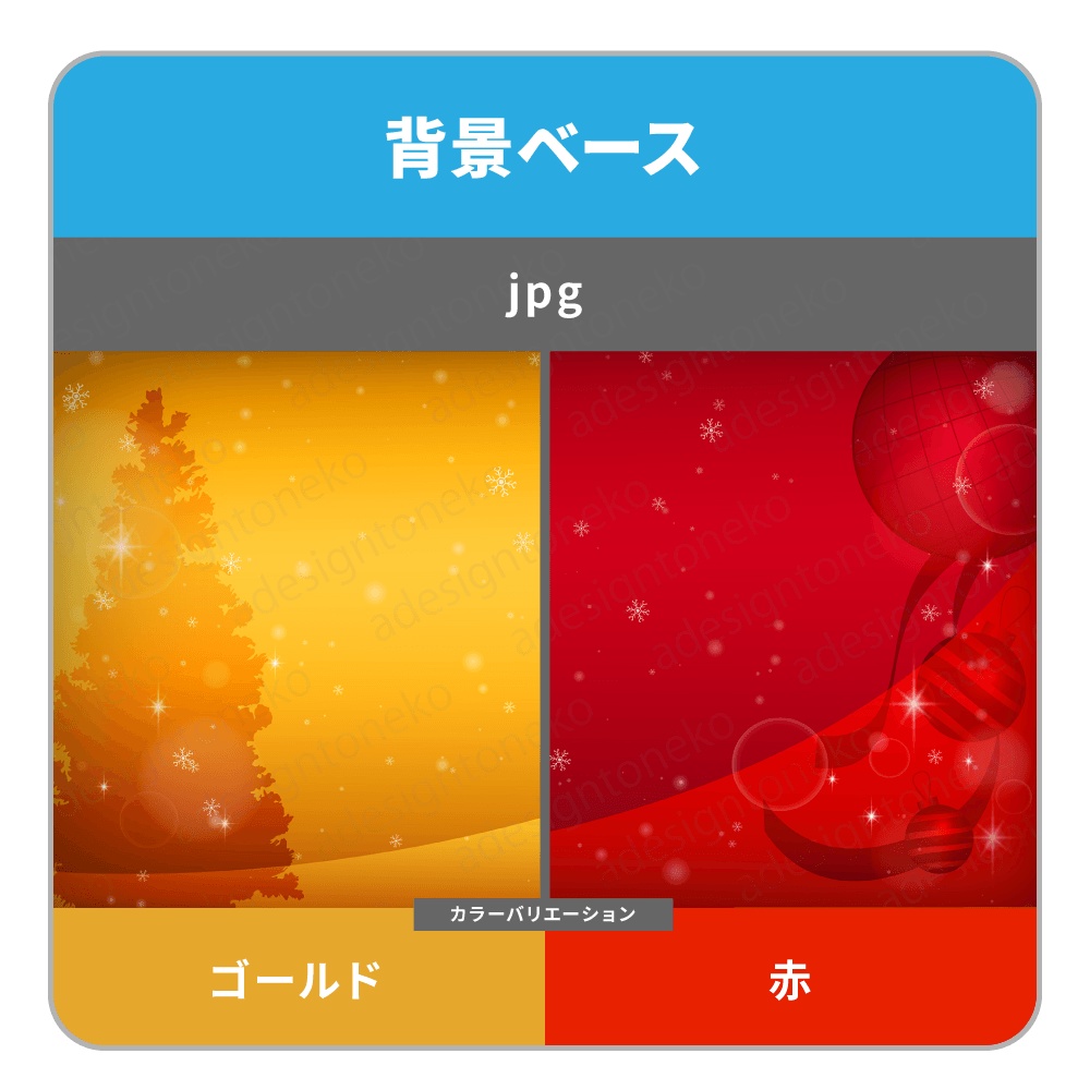 クリスマス風景の背景ベース（2色）