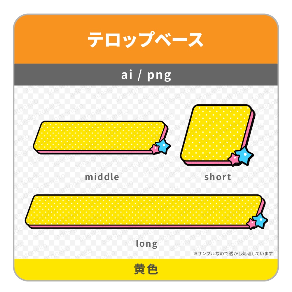 可愛いポップなテロップベース(平行四辺形・星・3色)