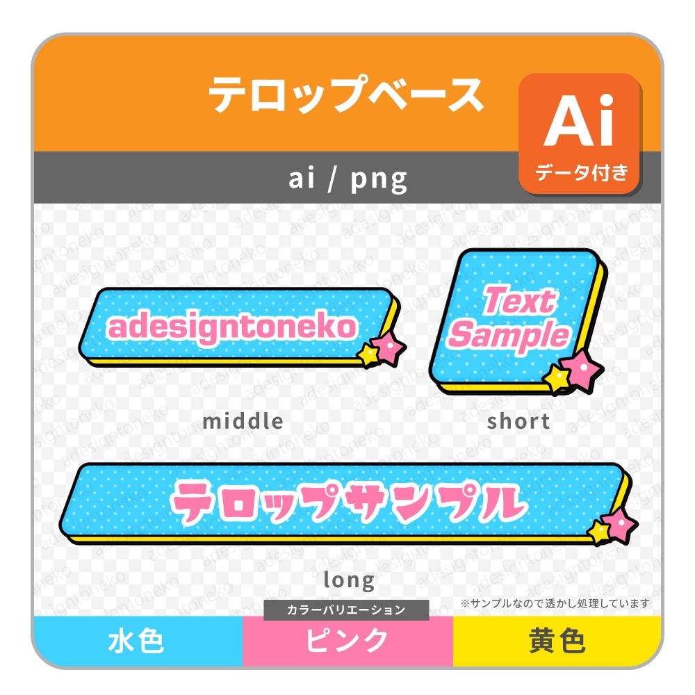可愛いポップなテロップベース(平行四辺形・星・3色)