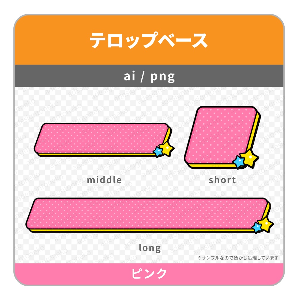 可愛いポップなテロップベース(平行四辺形・星・3色)
