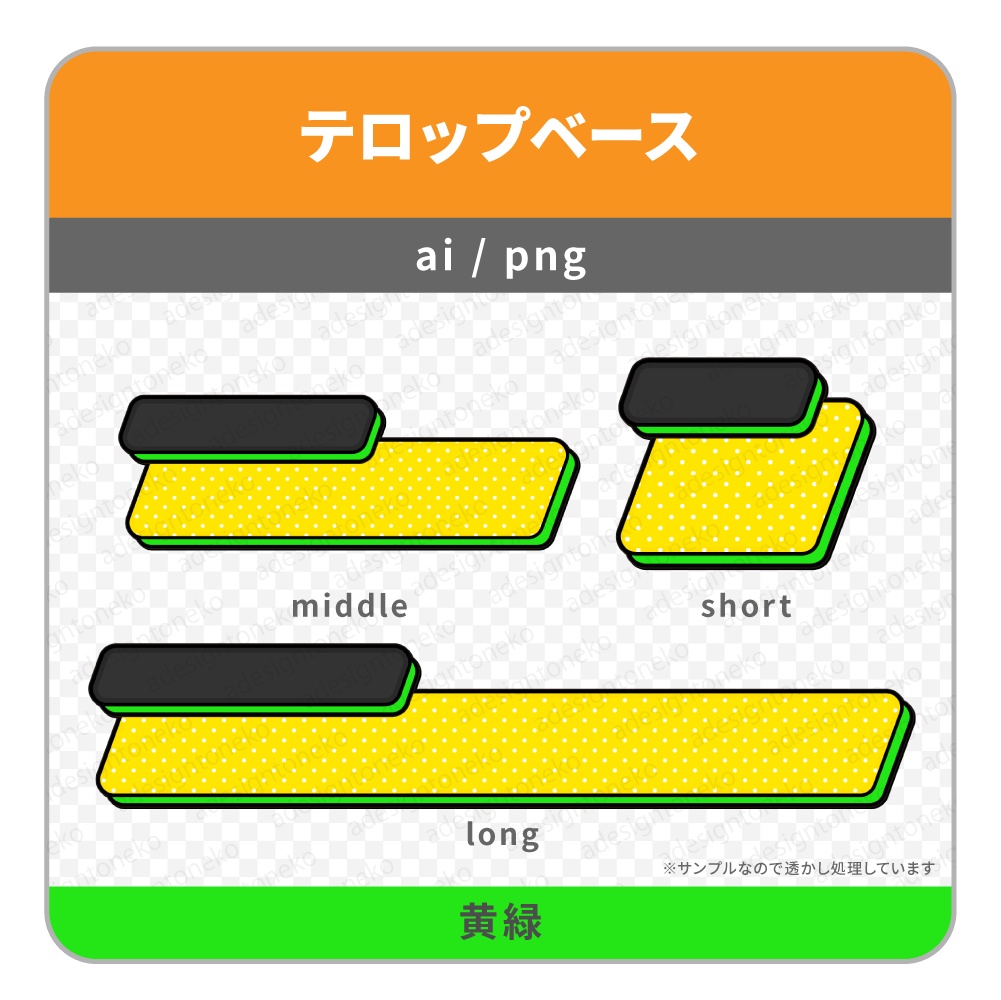 2行でベタポップな黄色のテロップベース・黒サブベース(影3色)