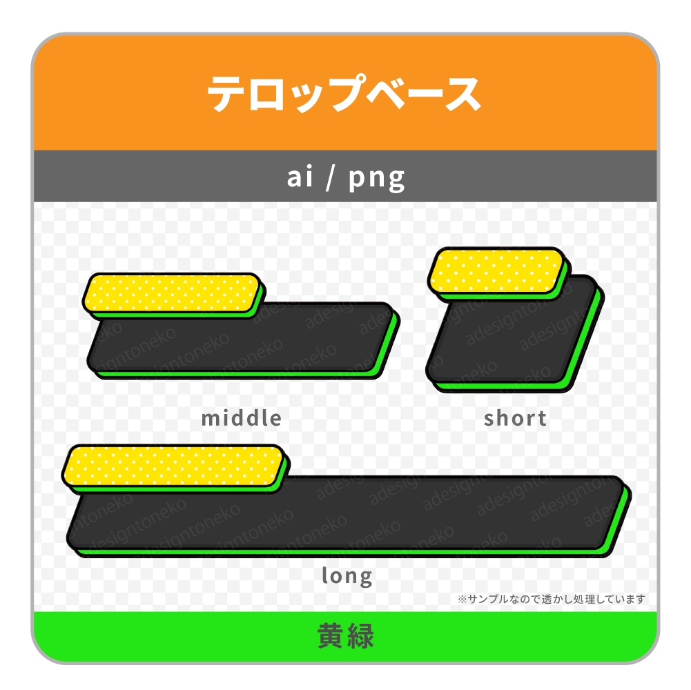 2行でベタポップな黒のテロップベース・黄色のサブベース(影3色)