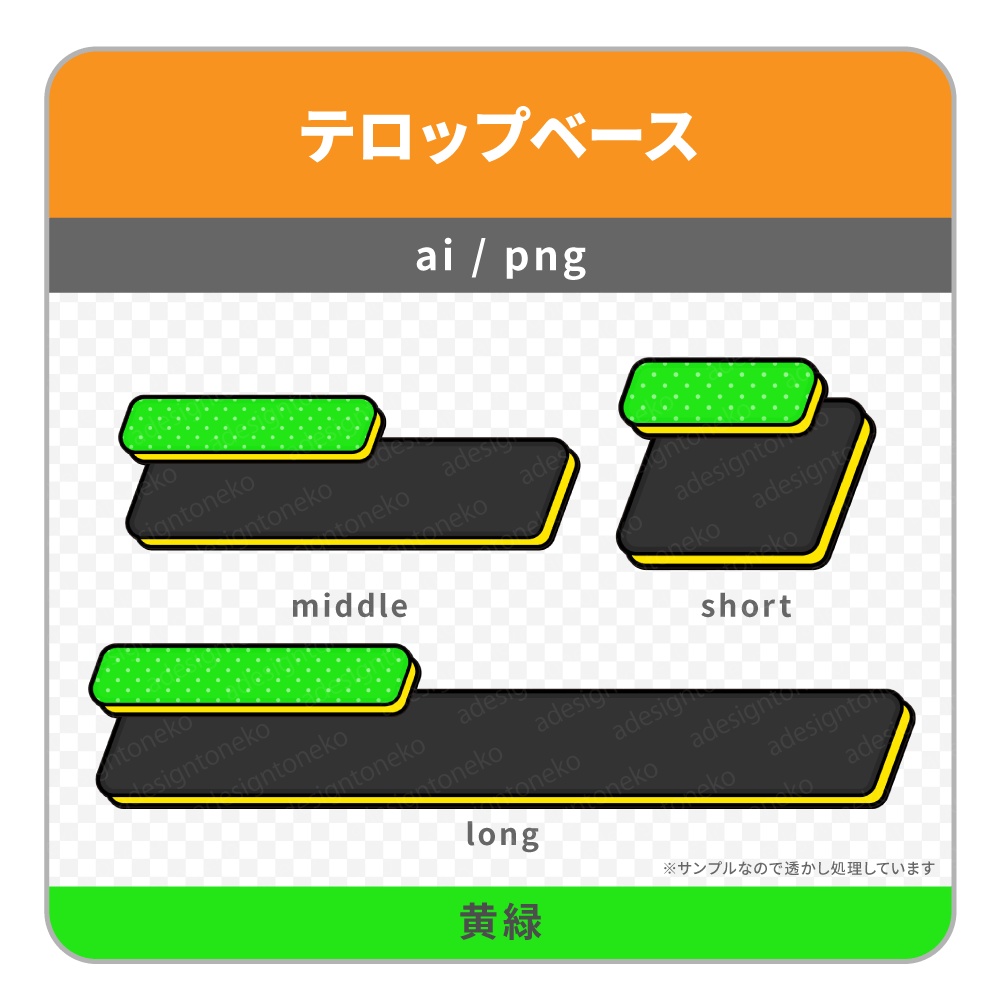 2行でベタポップな黒のテロップベース・サブベース付き(3色)