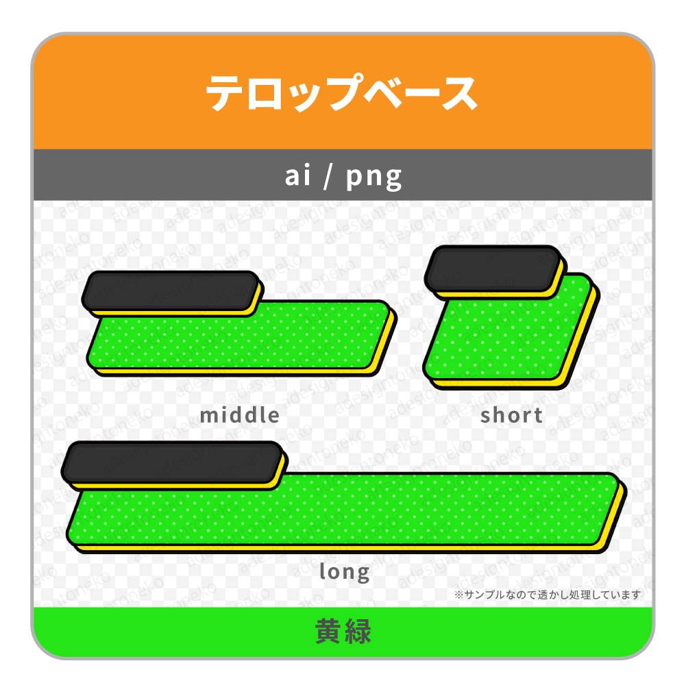 2行でベタポップなテロップベース・黒サブベース(3色)