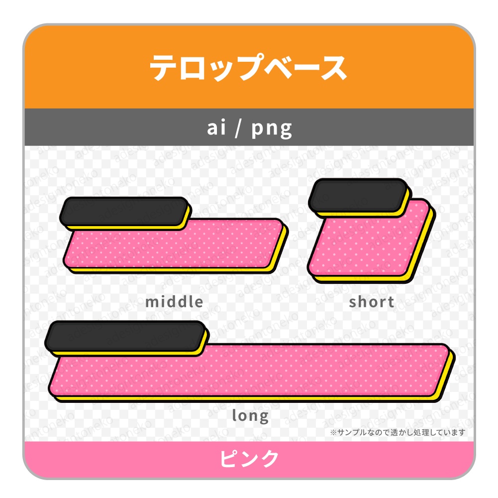 2行でベタポップなテロップベース・黒サブベース(3色)