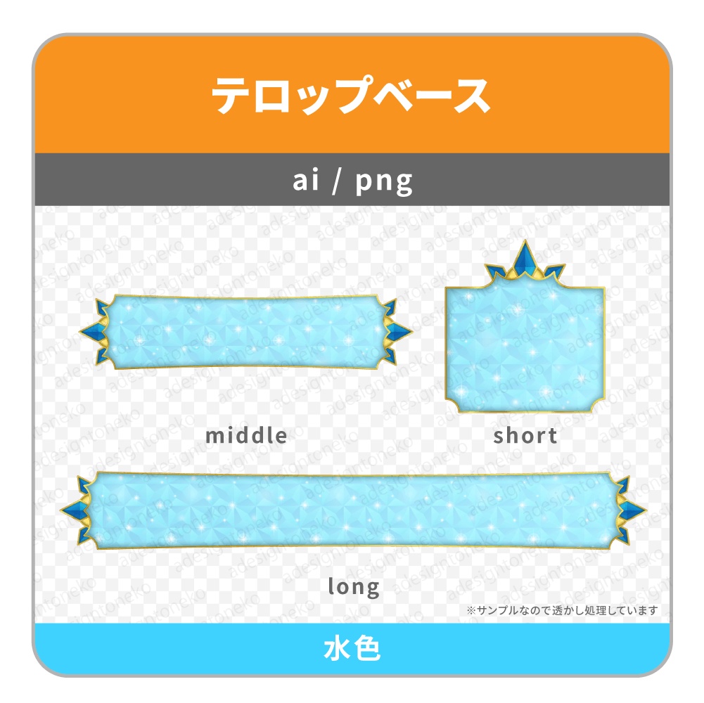 クリスタルな装飾付きのファンタジーなテロップベース