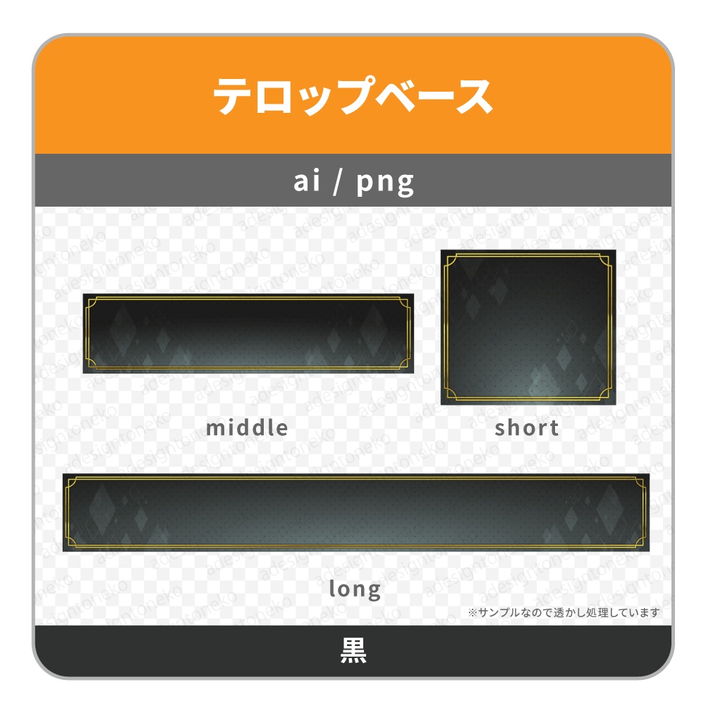 シックで高級感のある四角いテロップベース(6色)