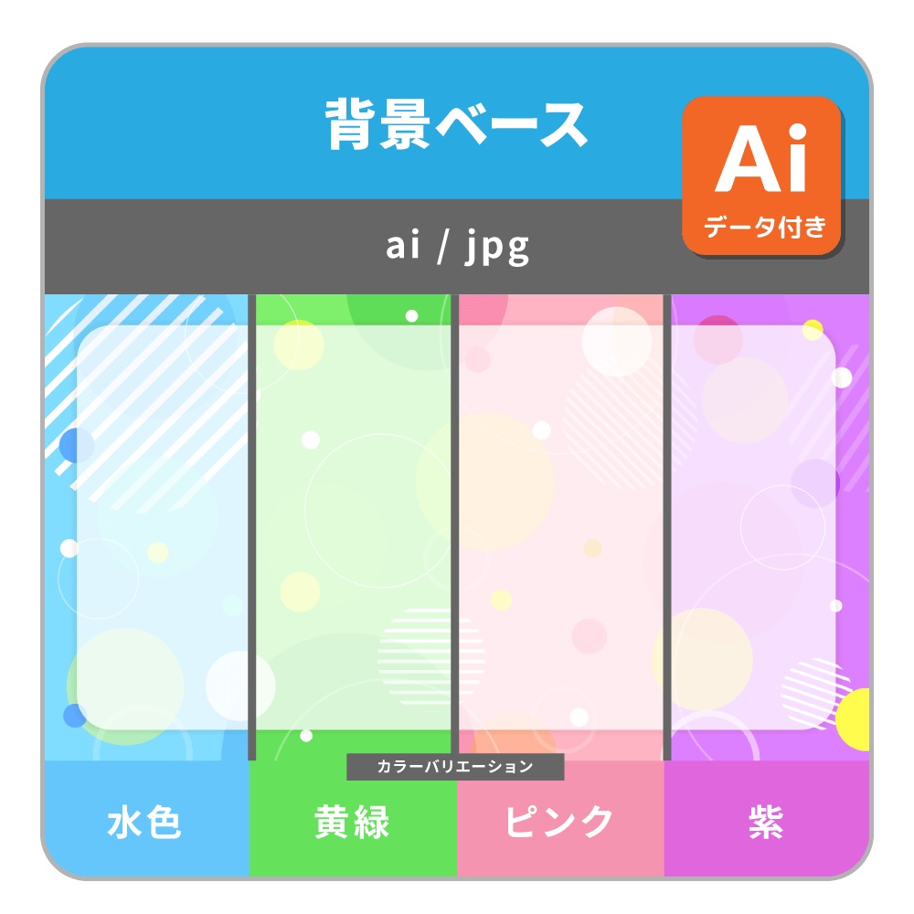丸のおしゃれ模様の背景ベース