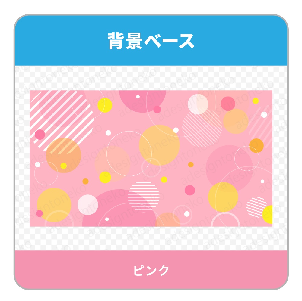 丸のおしゃれ模様の背景ベース