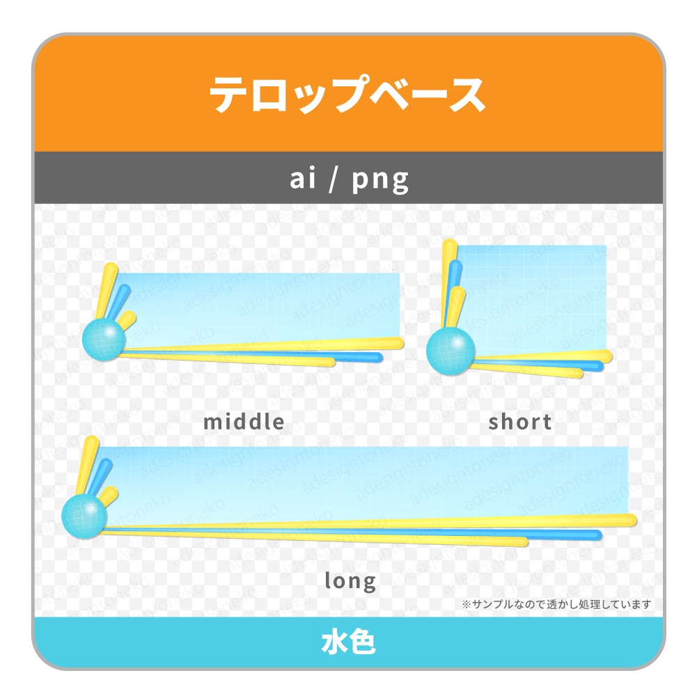 グローバルな地球のアイコンがついた明るいテロップベース(3色)