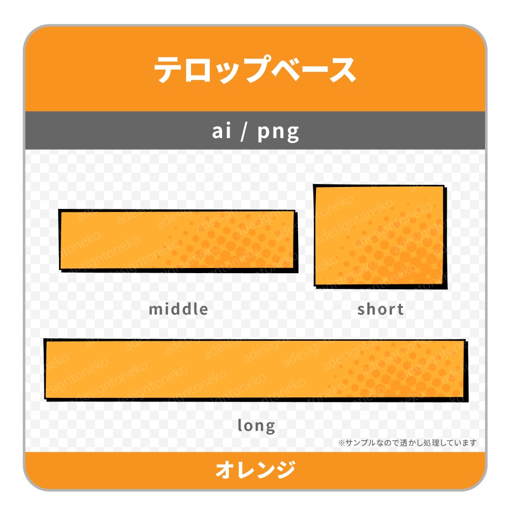 強弱のあるエッジが特徴のベタポップなテロップベース(暖色・4色)