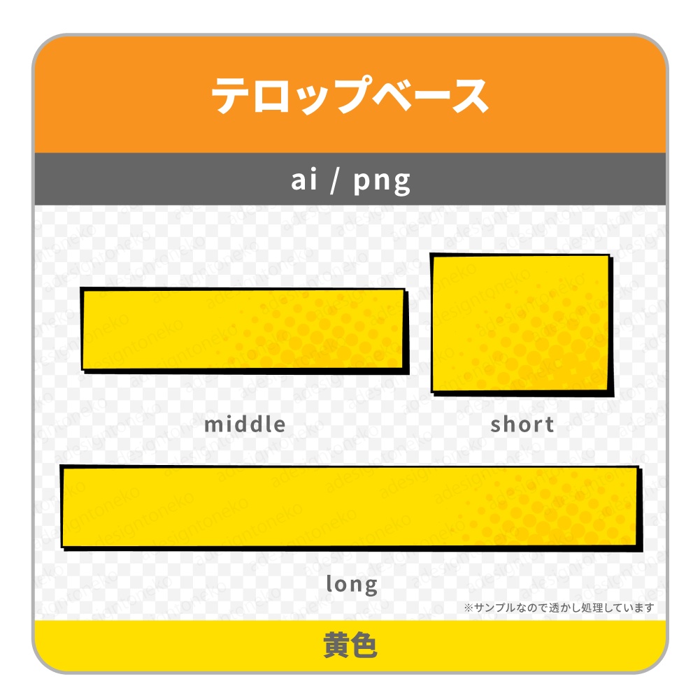 強弱のあるエッジが特徴のベタポップなテロップベース(暖色・4色)