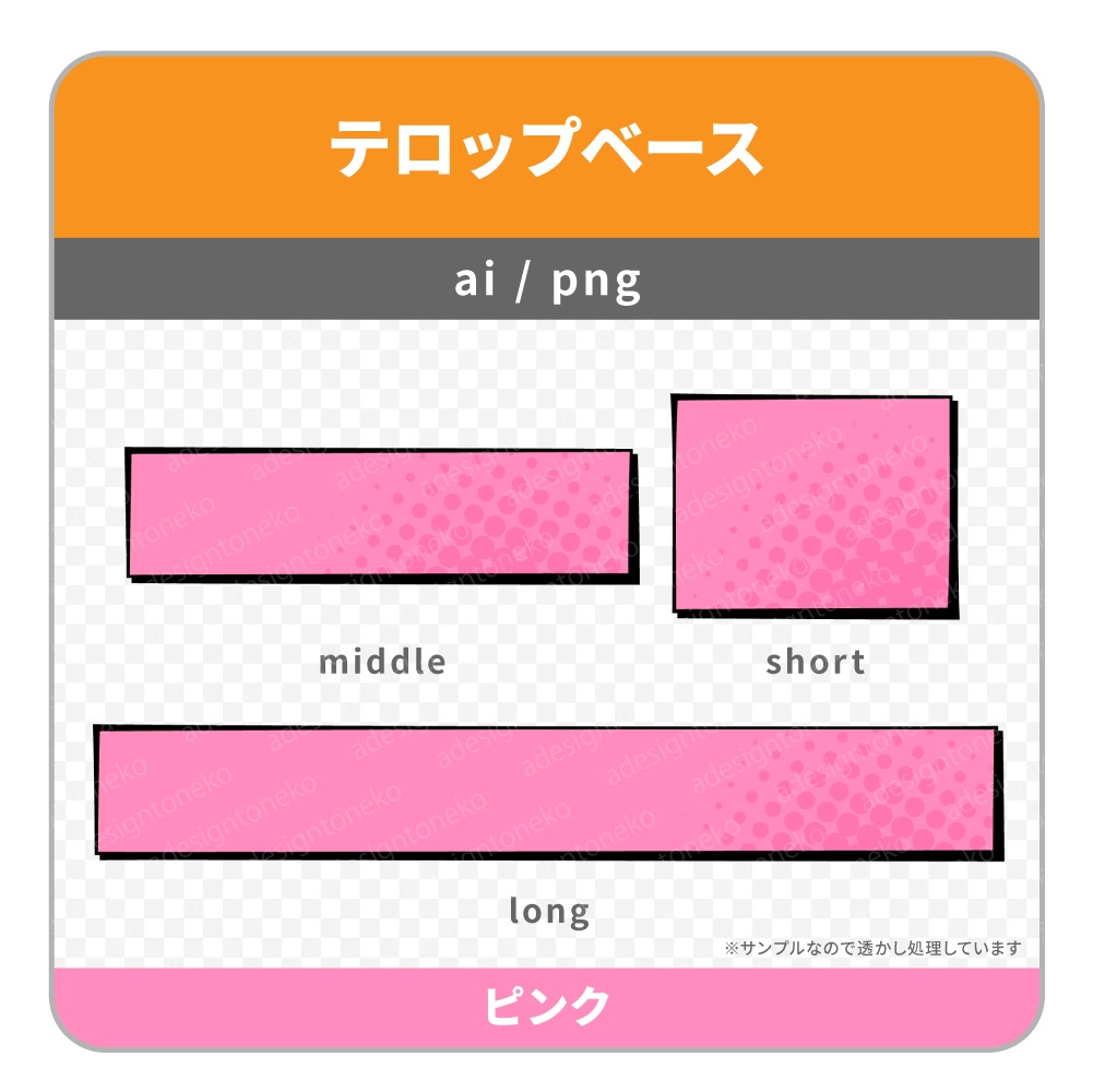 強弱のあるエッジが特徴のベタポップなテロップベース(暖色・4色)